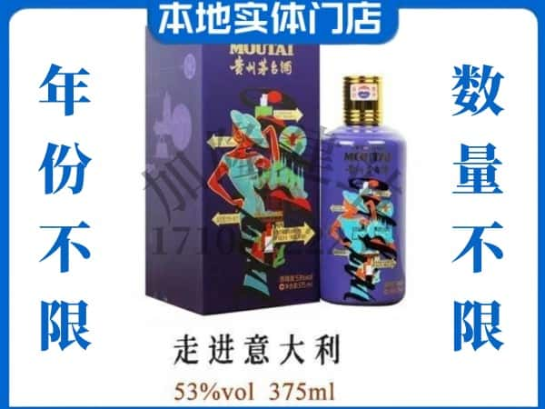 河源回收贵州茅台酒走进意大利.jpg